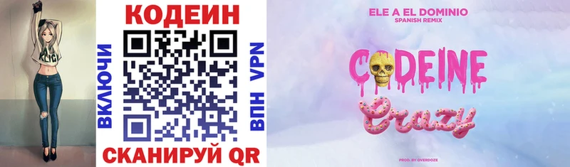 Купить где  Усть-Джегута  Codein напиток Lean (лин) 